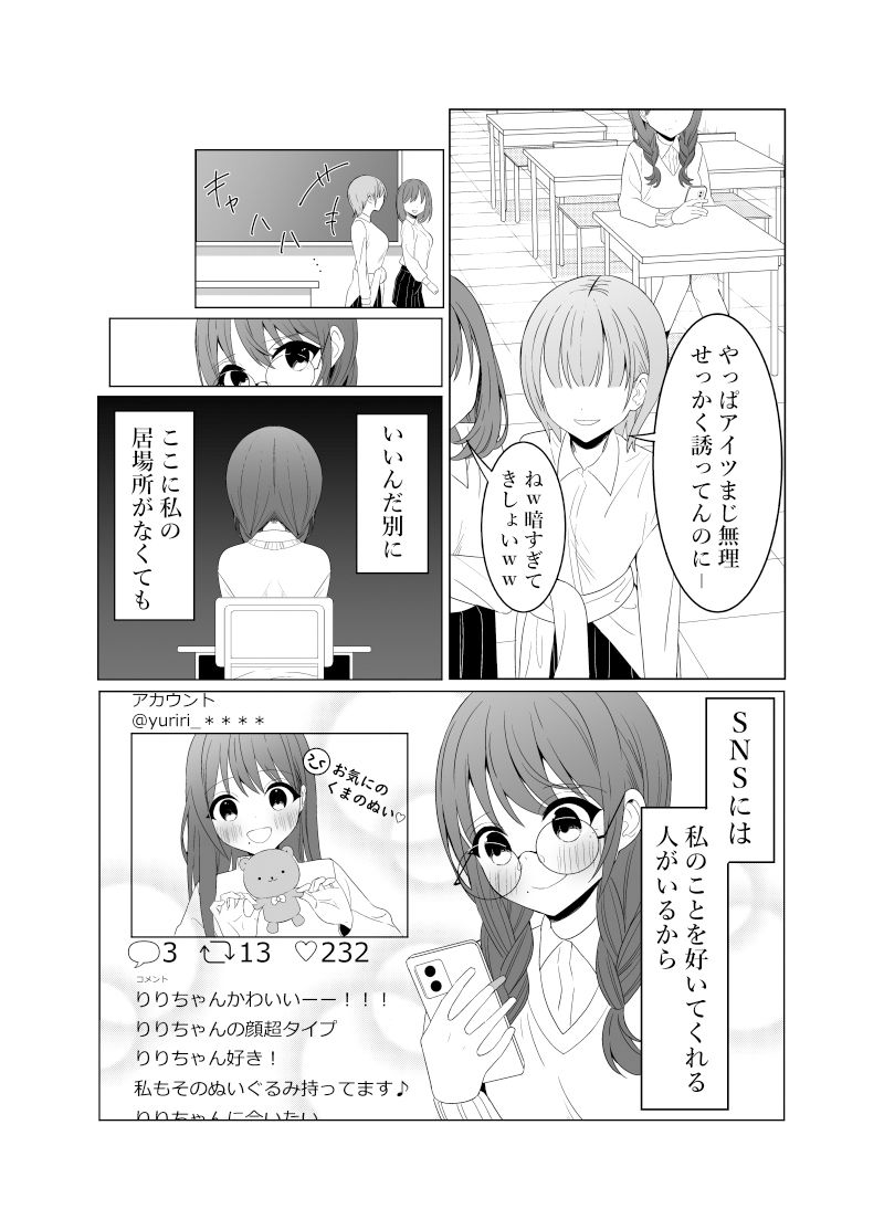 陰キャJKがエロ垢女子になる話 サンプル3ページ目