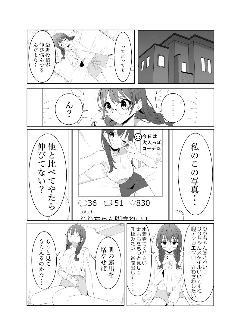 陰キャJKがエロ垢女子になる話 サンプル4ページ目