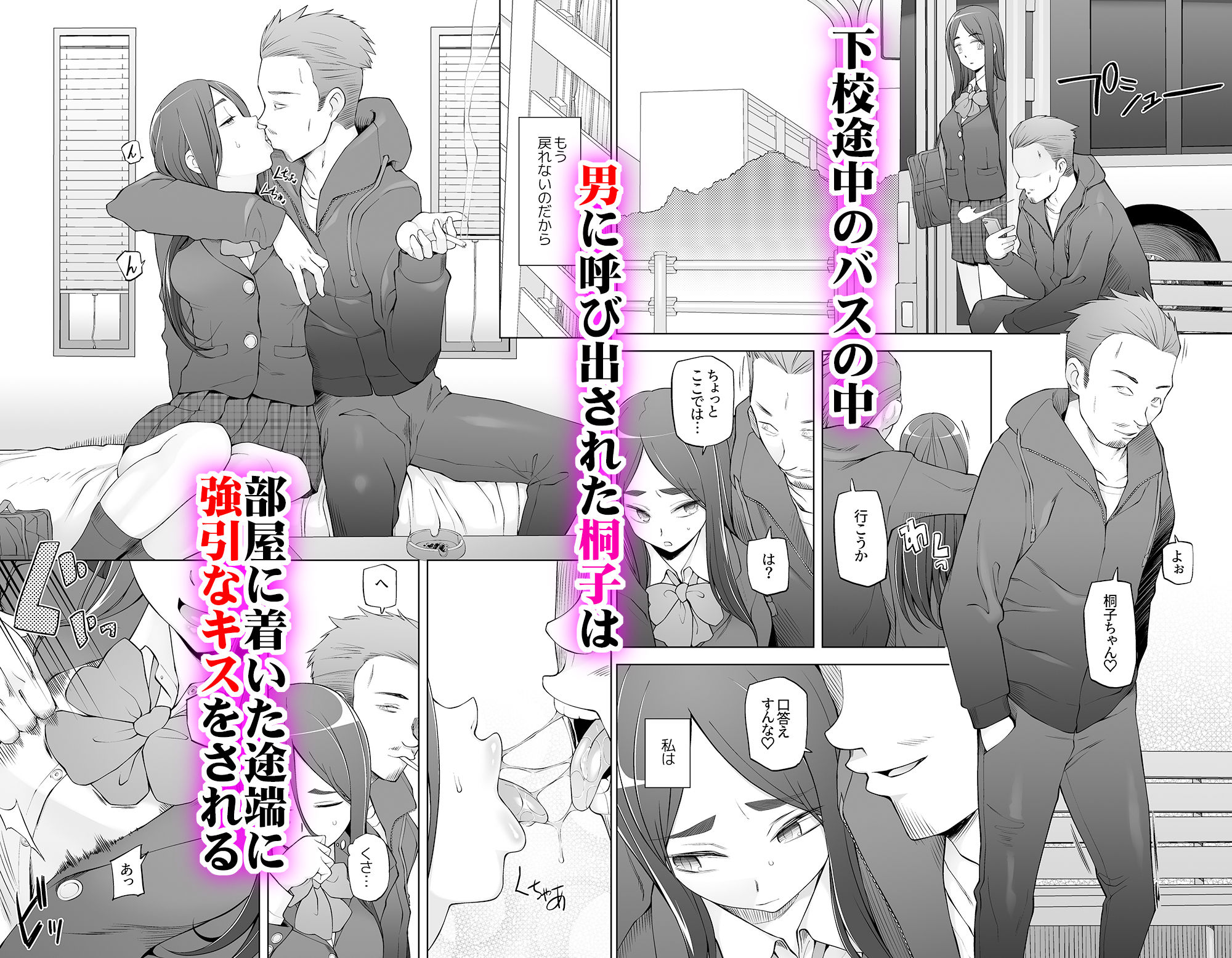 幼馴染は奴らの玩具（おもちゃ） サンプル2ページ目