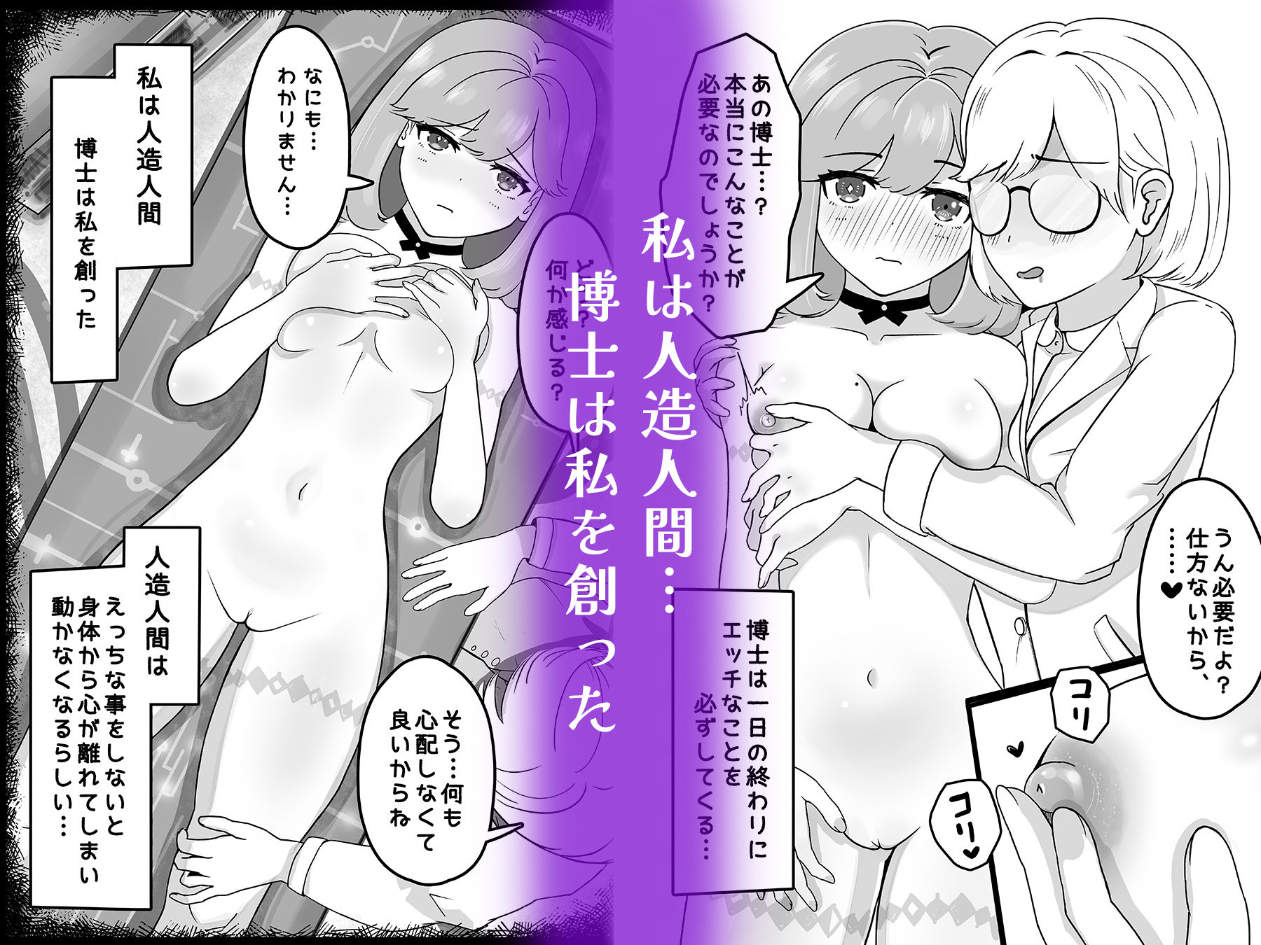 博士のフランケンシュタイン サンプル2ページ目