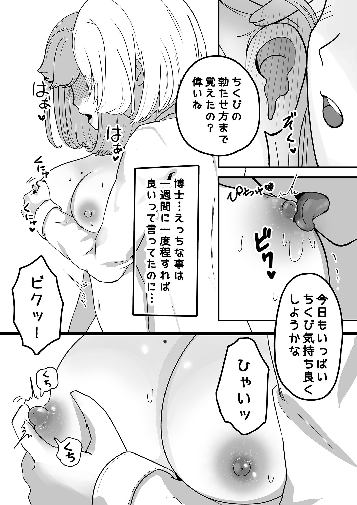 博士のフランケンシュタイン サンプル10ページ目