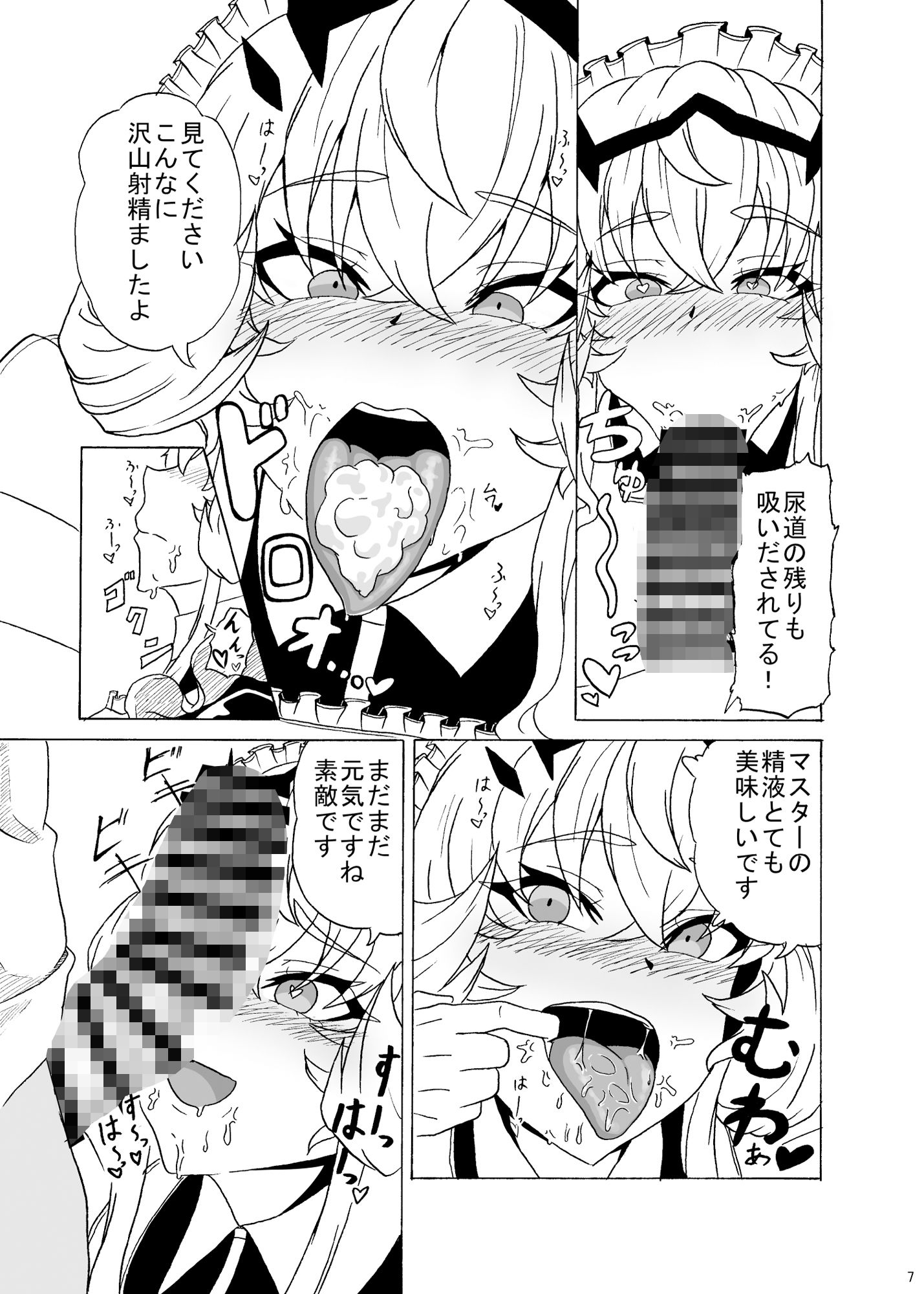 メイドバーゲストといちゃラブSEXする本 サンプル1ページ目