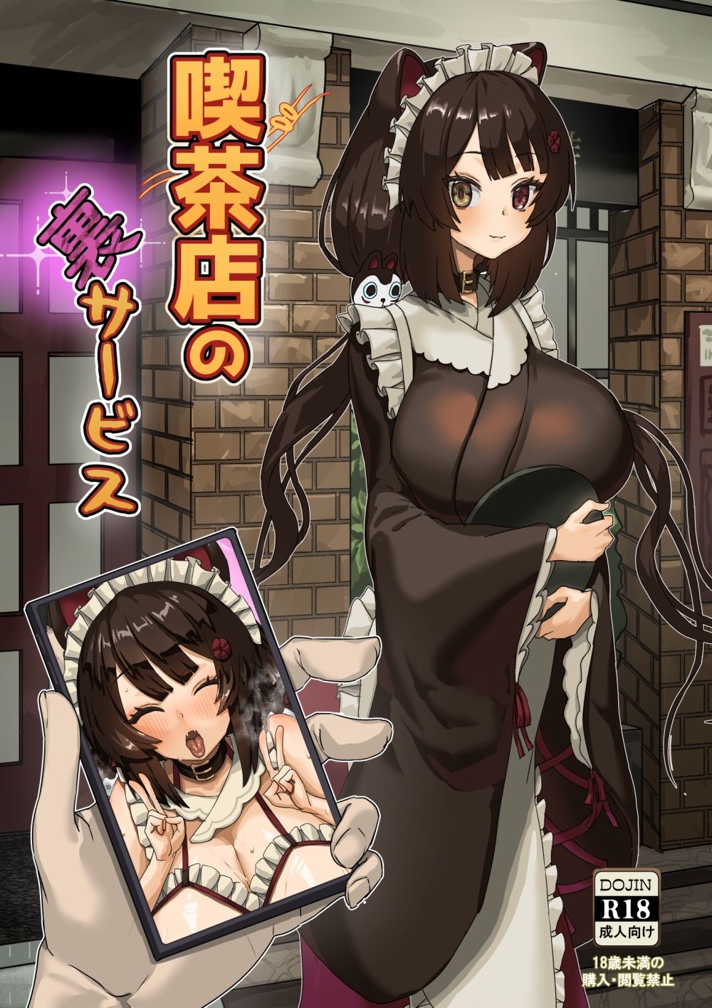喫茶店の裏サービス サンプル1ページ目