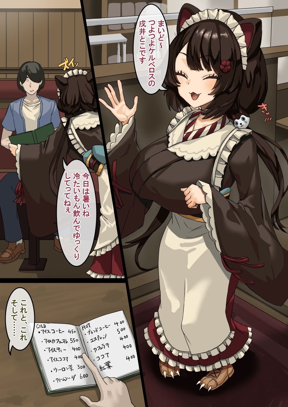 喫茶店の裏サービス サンプル2ページ目