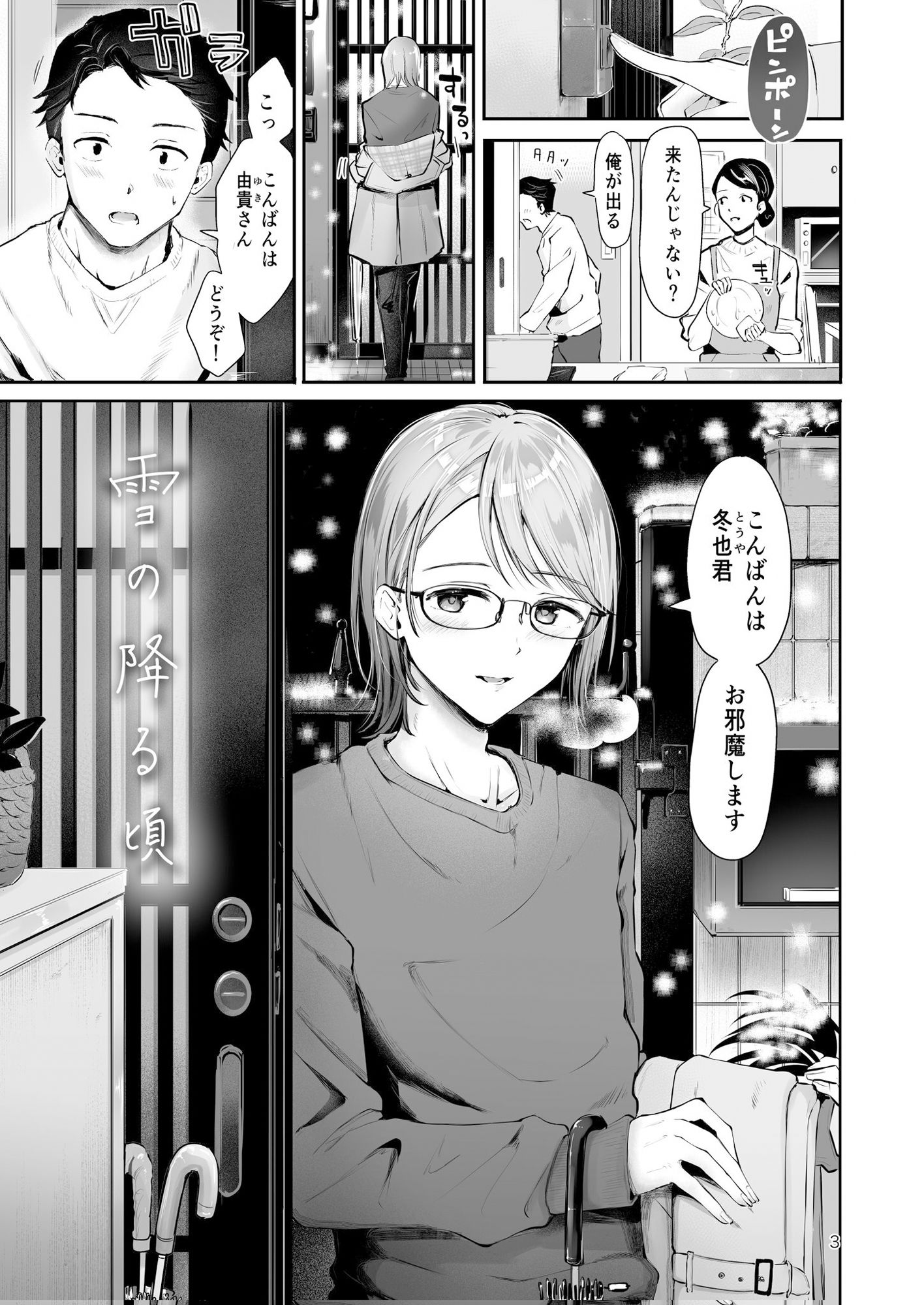 家庭教師メスお兄さんと合格祈願エッチ『雪の降る頃』 サンプル1ページ目
