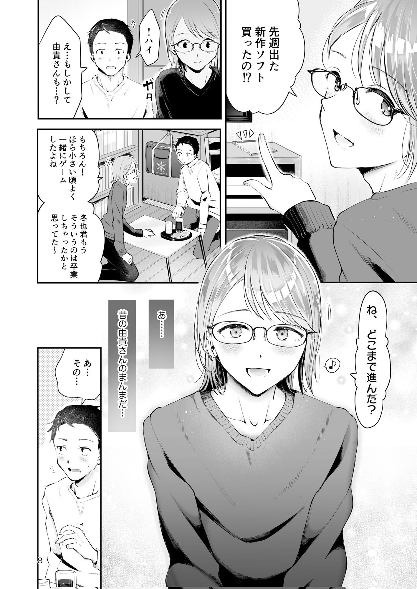 家庭教師メスお兄さんと合格祈願エッチ『雪の降る頃』 サンプル5ページ目