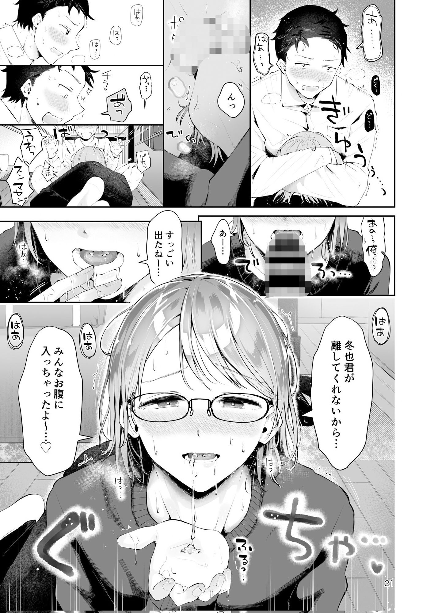 家庭教師メスお兄さんと合格祈願エッチ『雪の降る頃』 サンプル6ページ目