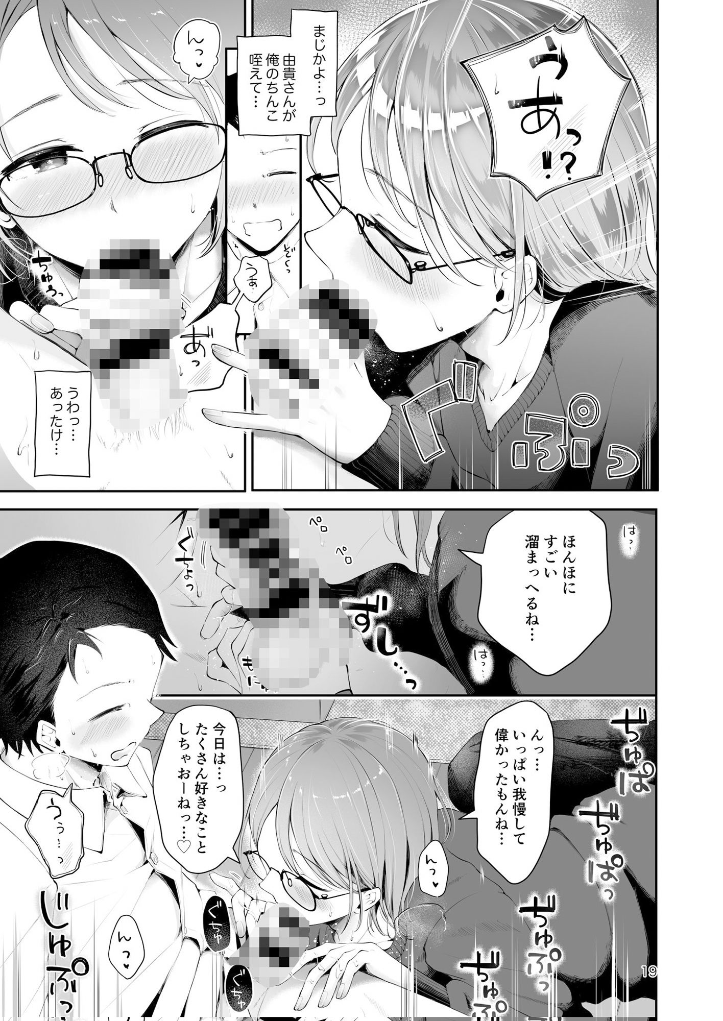家庭教師メスお兄さんと合格祈願エッチ『雪の降る頃』 サンプル10ページ目