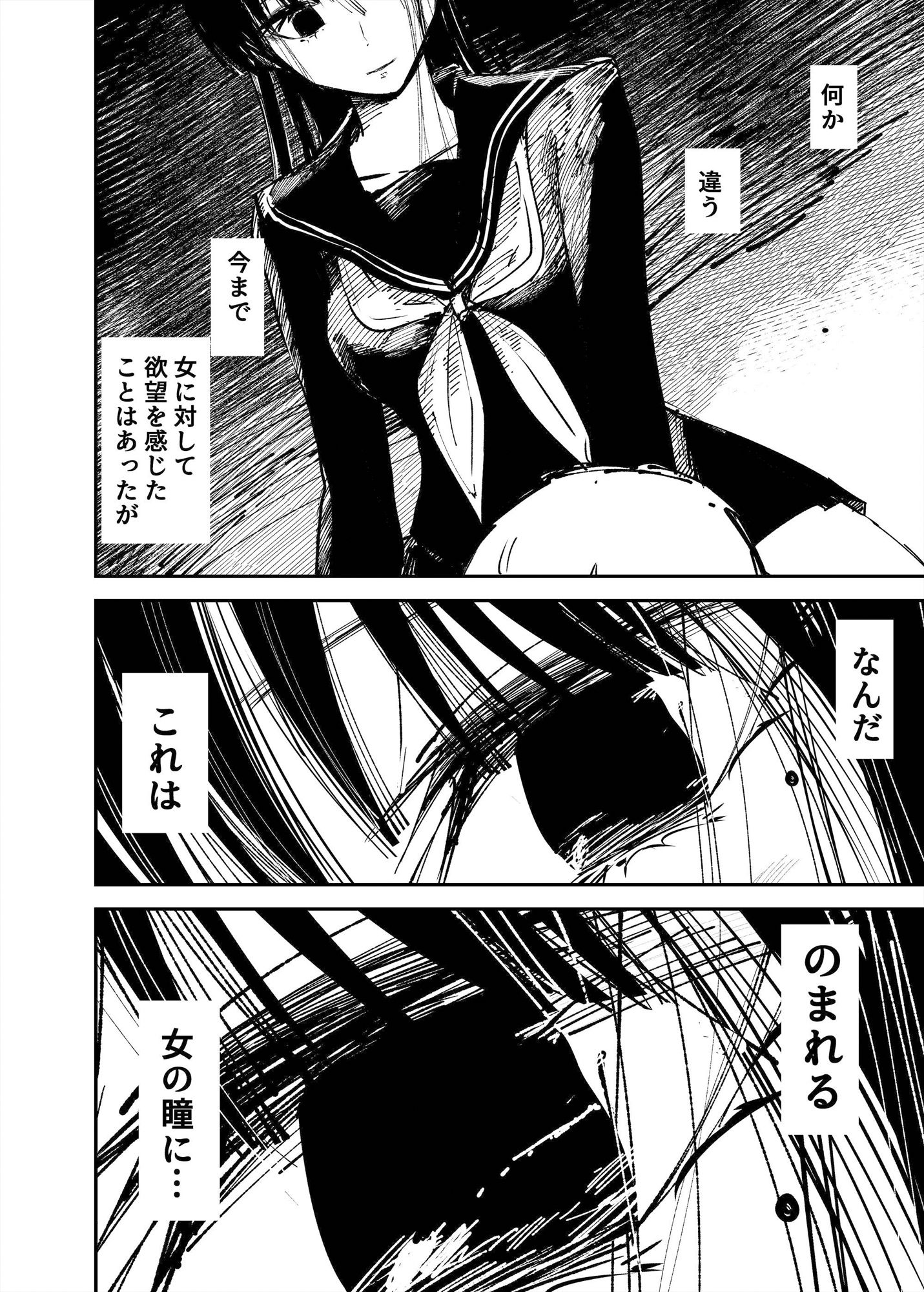 夢幻の少女 サンプル2ページ目