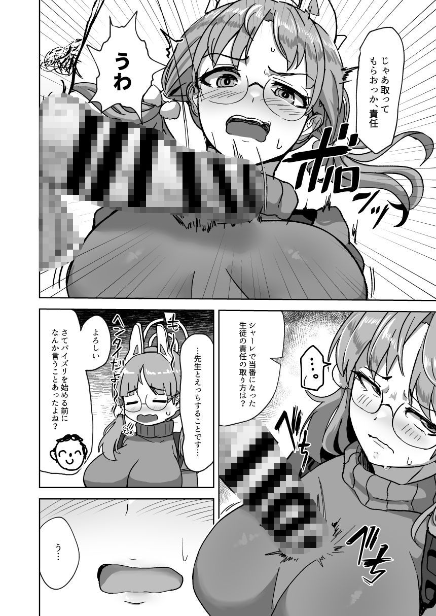 ハメつっ！ サンプル3ページ目