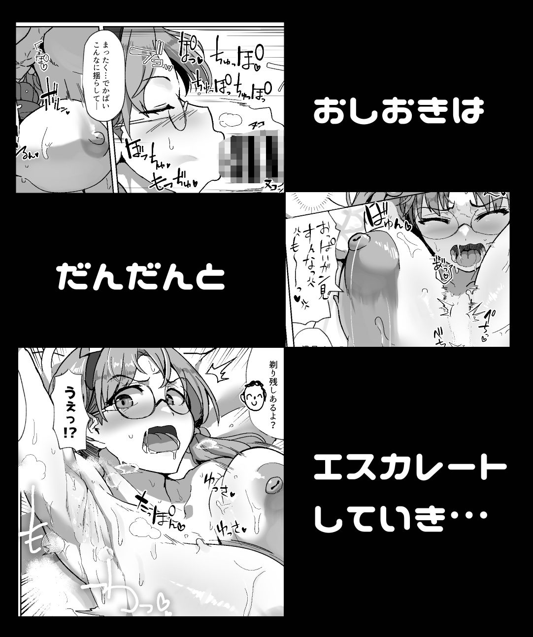 ハメつっ！ サンプル5ページ目