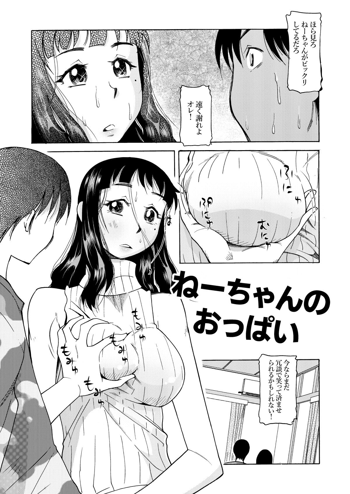 ねーちゃんのおっぱい サンプル2ページ目
