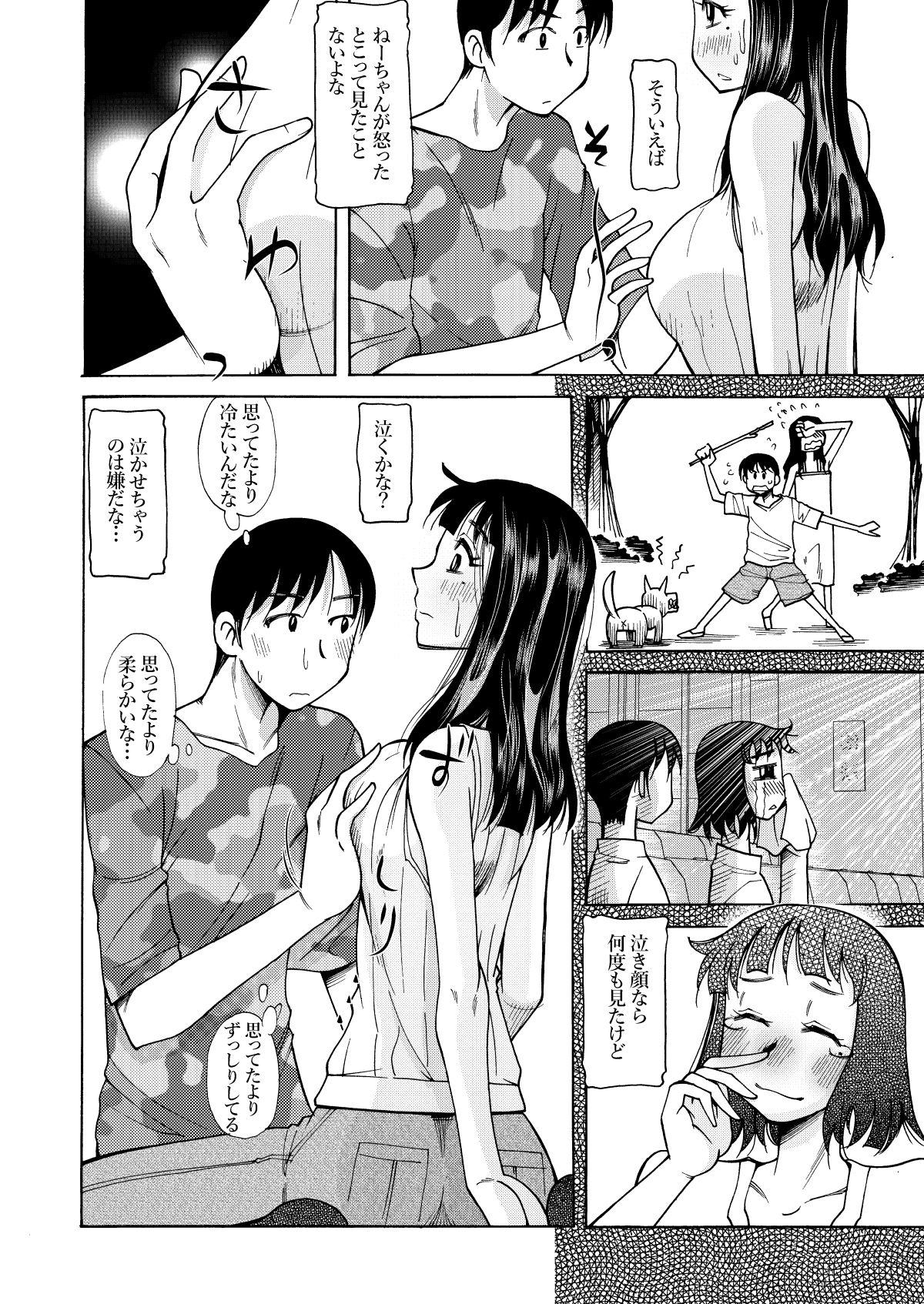 ねーちゃんのおっぱい サンプル3ページ目