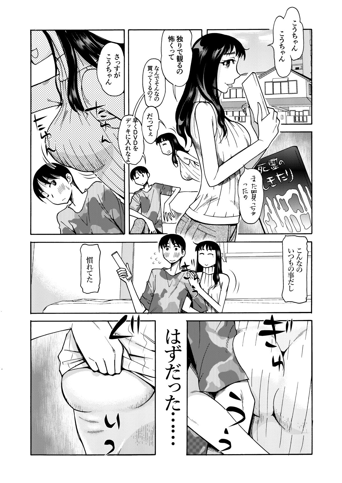 ねーちゃんのおっぱい サンプル5ページ目