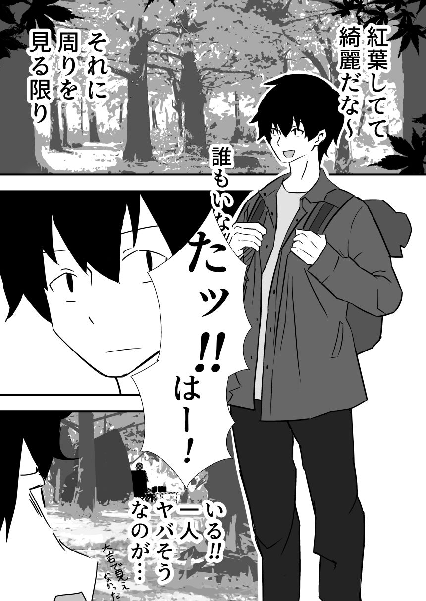 ソロテントで●っ払いに絡まれる話 サンプル1ページ目