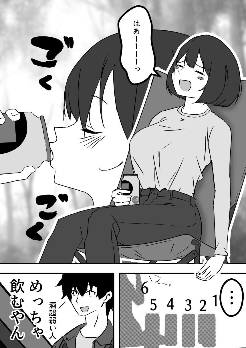 ソロテントで●っ払いに絡まれる話 サンプル2ページ目