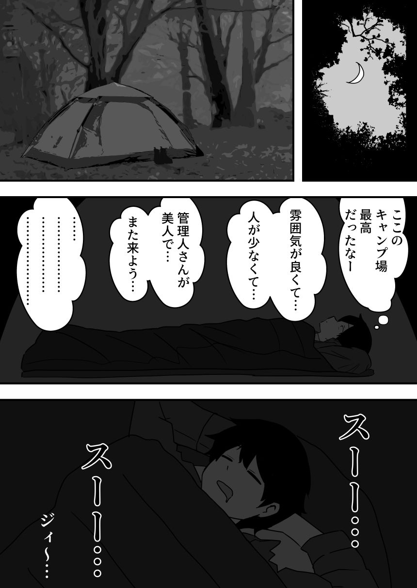 ソロテントで●っ払いに絡まれる話 サンプル3ページ目