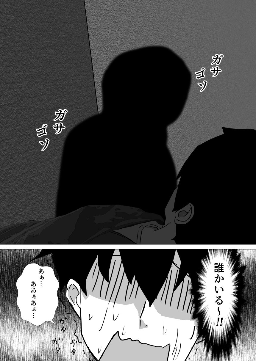 ソロテントで●っ払いに絡まれる話 サンプル5ページ目