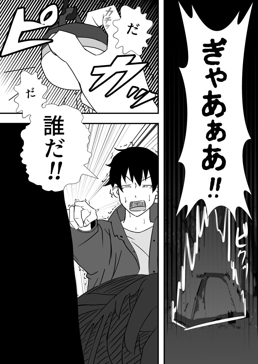 ソロテントで●っ払いに絡まれる話 サンプル6ページ目