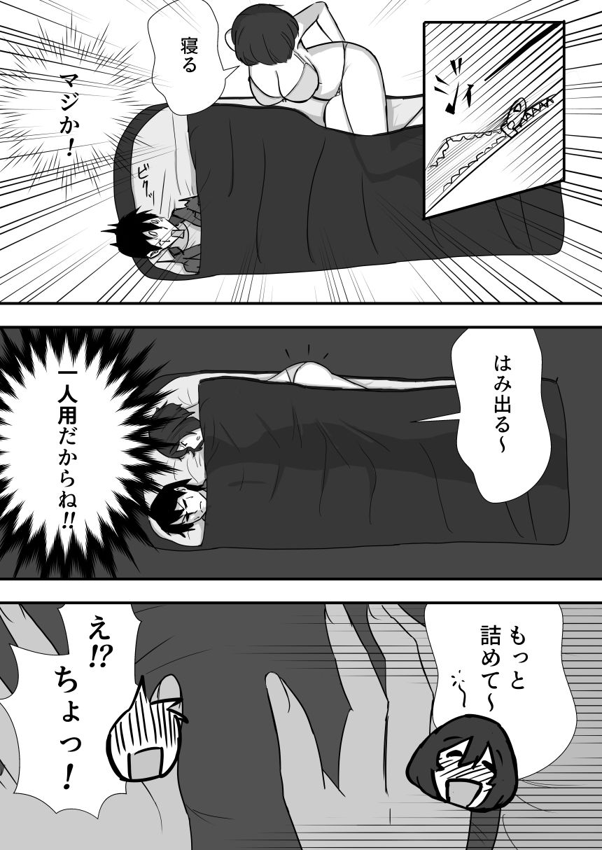 ソロテントで●っ払いに絡まれる話 サンプル8ページ目