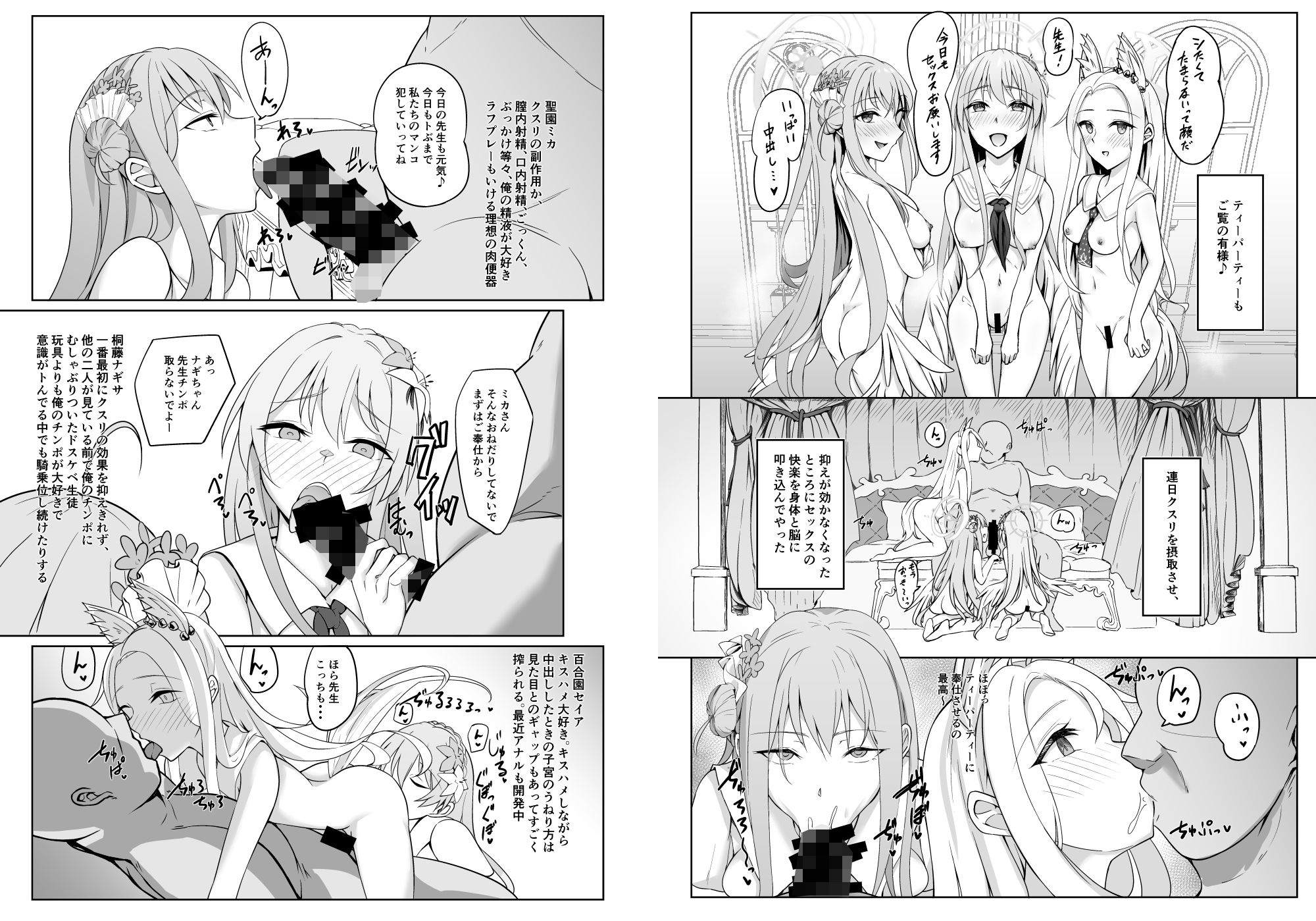 エデンのキメセクハーレム サンプル1ページ目