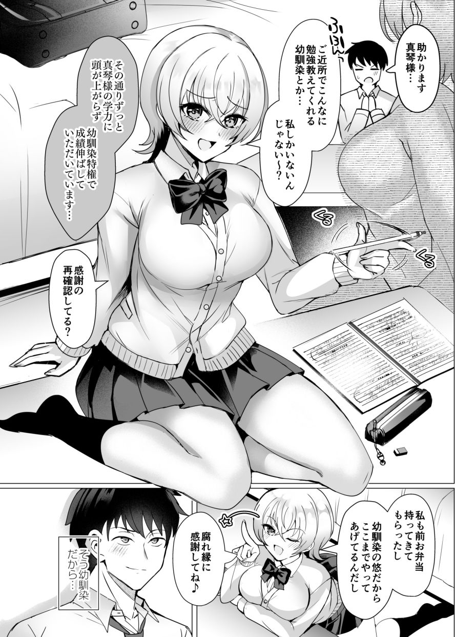 幼馴染恋結 一途に想い続けたあいつと恋人えっち サンプル5ページ目