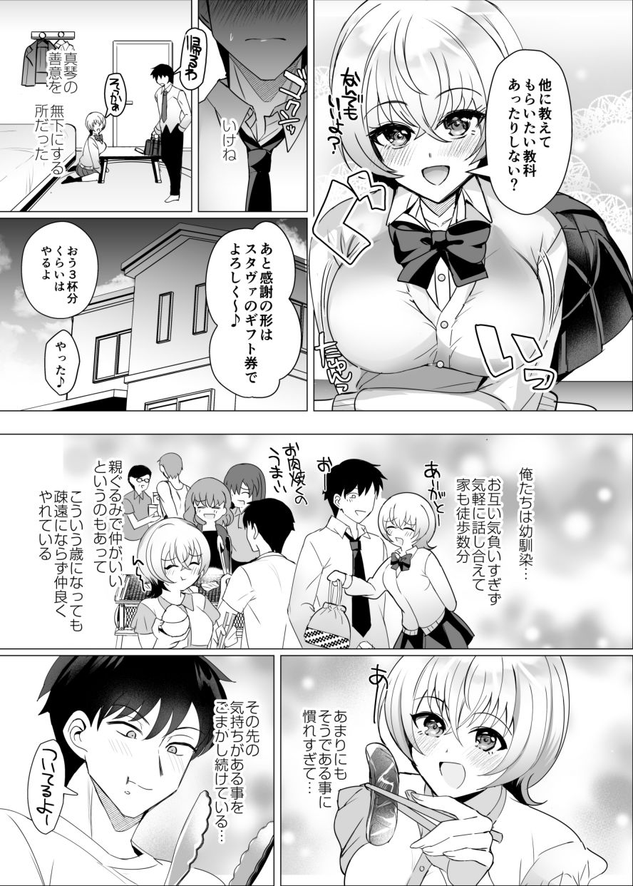 幼馴染恋結 一途に想い続けたあいつと恋人えっち サンプル6ページ目