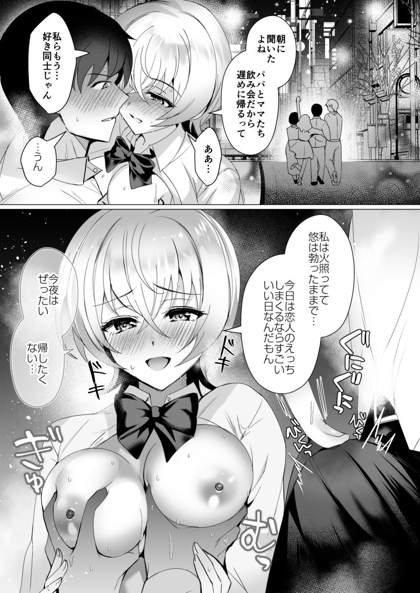 幼馴染恋結 一途に想い続けたあいつと恋人えっち サンプル9ページ目