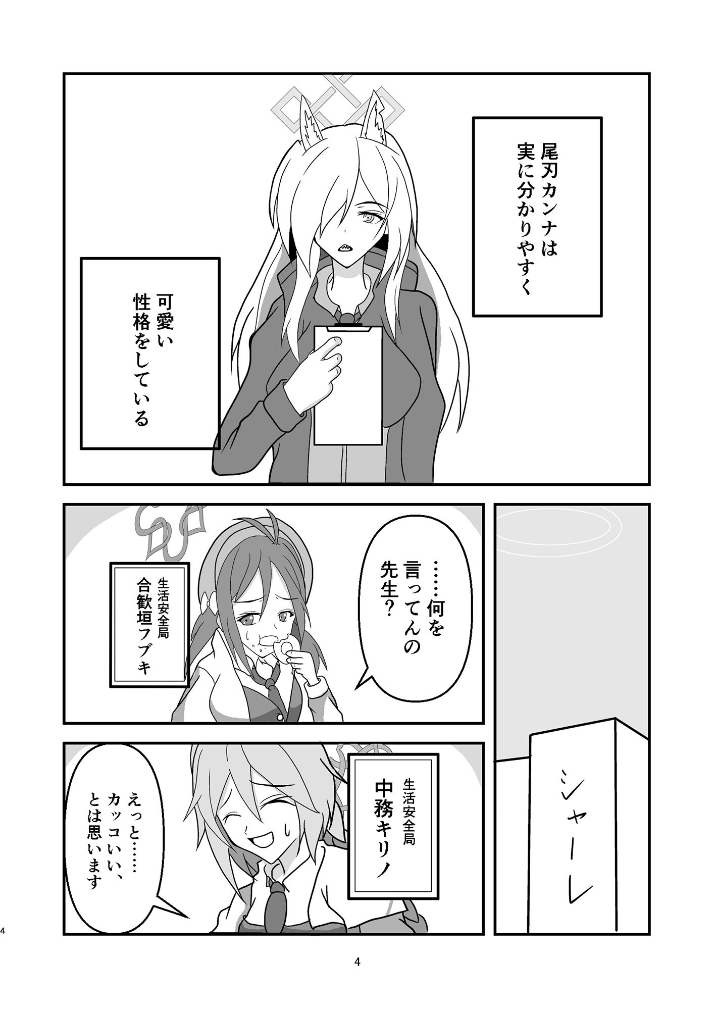 可愛さは珈琲のように甘く サンプル1ページ目