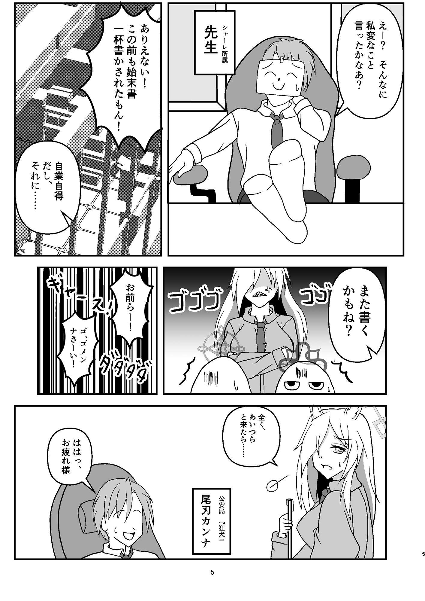可愛さは珈琲のように甘く サンプル2ページ目