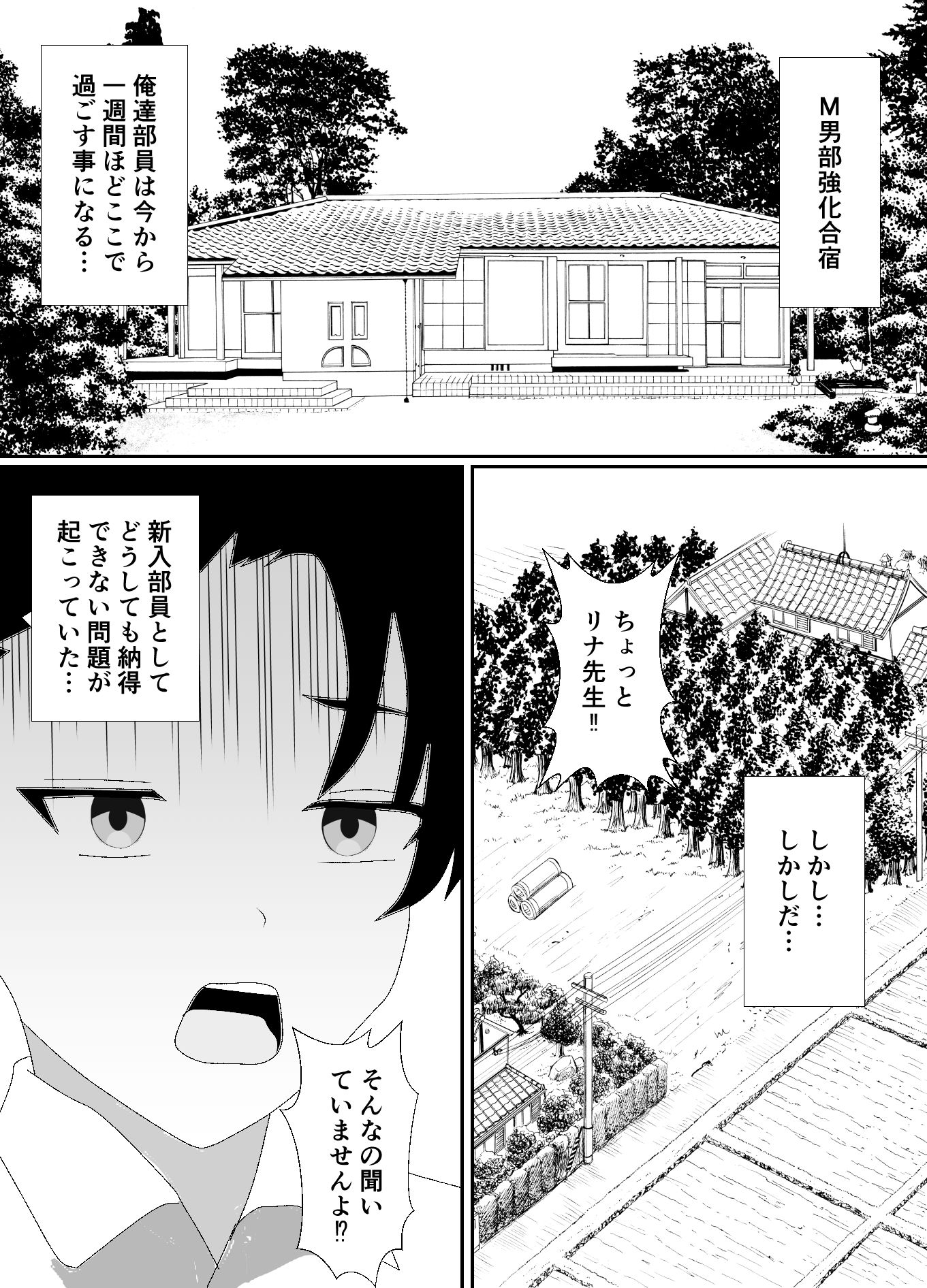 放課後M男倶楽部3〜M男部強化合宿編〜 サンプル1ページ目