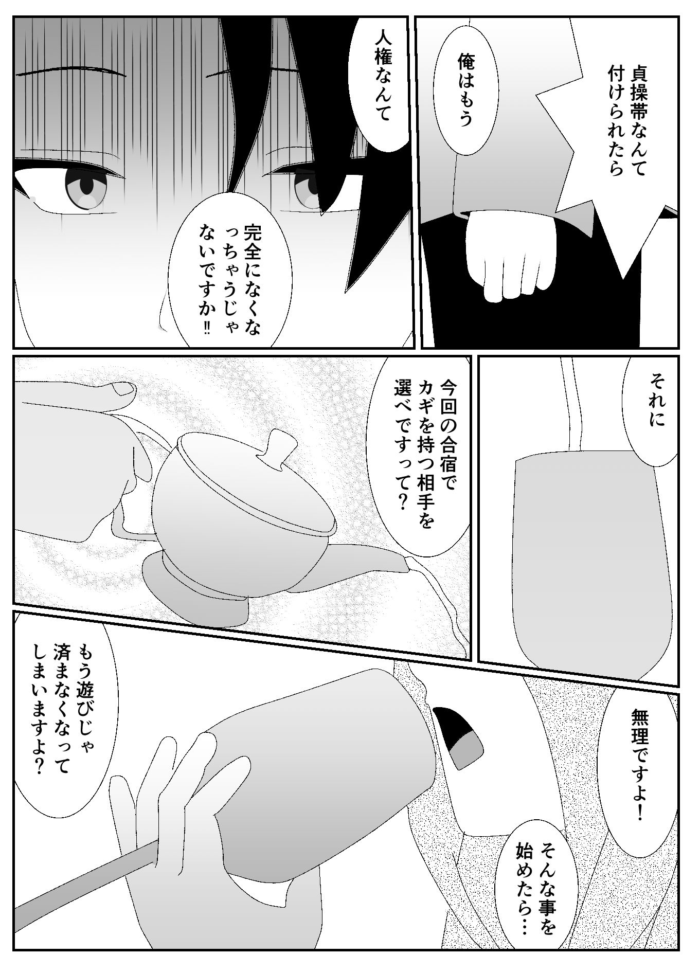 放課後M男倶楽部3〜M男部強化合宿編〜 サンプル2ページ目