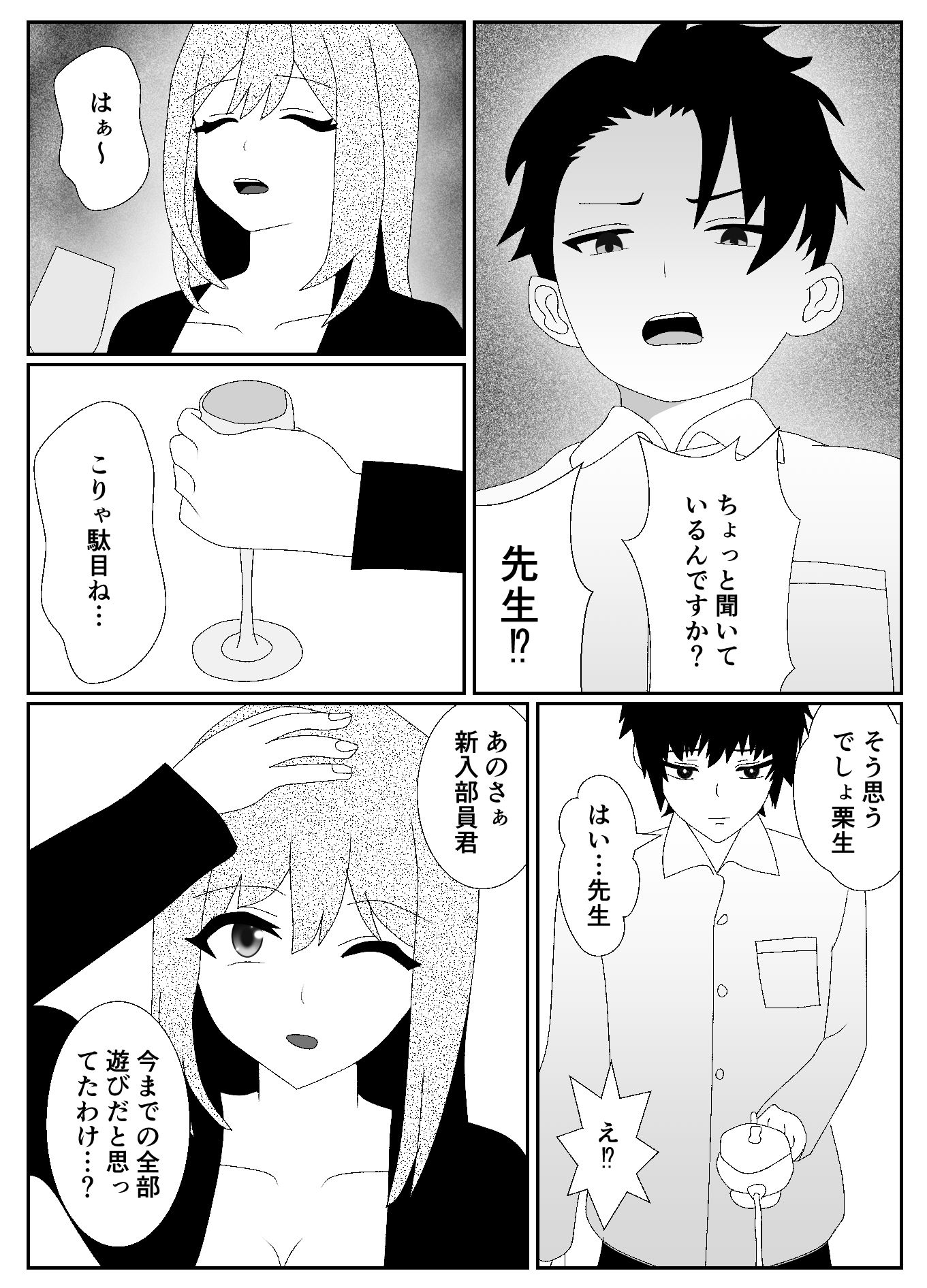 放課後M男倶楽部3〜M男部強化合宿編〜 サンプル3ページ目
