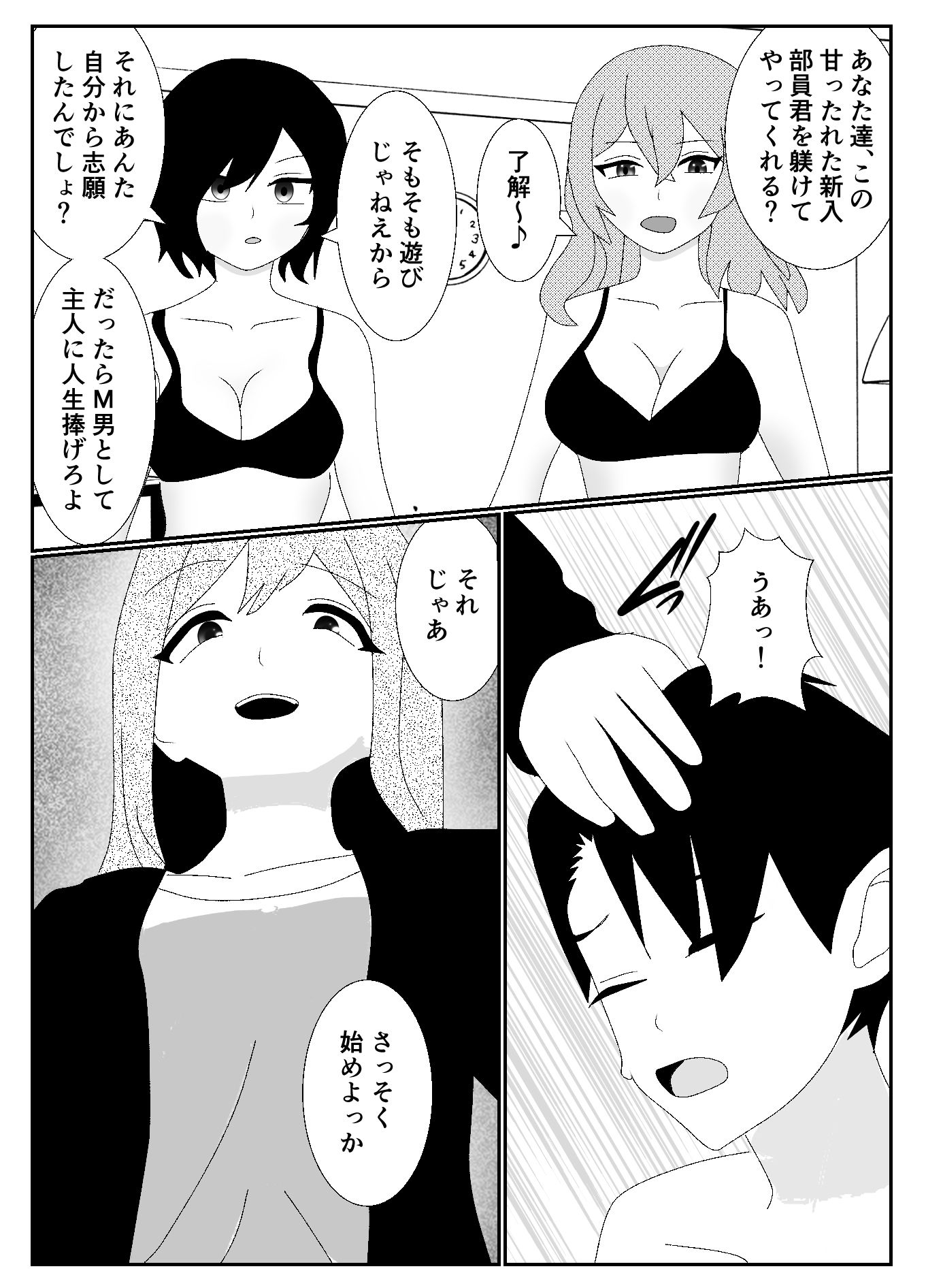 放課後M男倶楽部3〜M男部強化合宿編〜 サンプル4ページ目