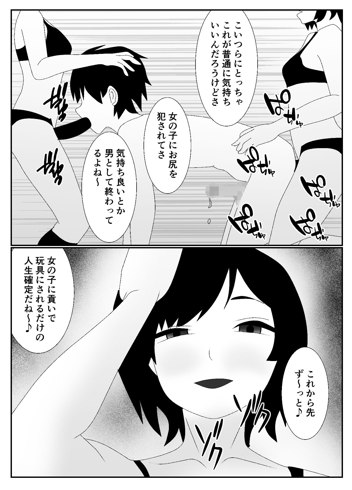 放課後M男倶楽部3〜M男部強化合宿編〜 サンプル5ページ目