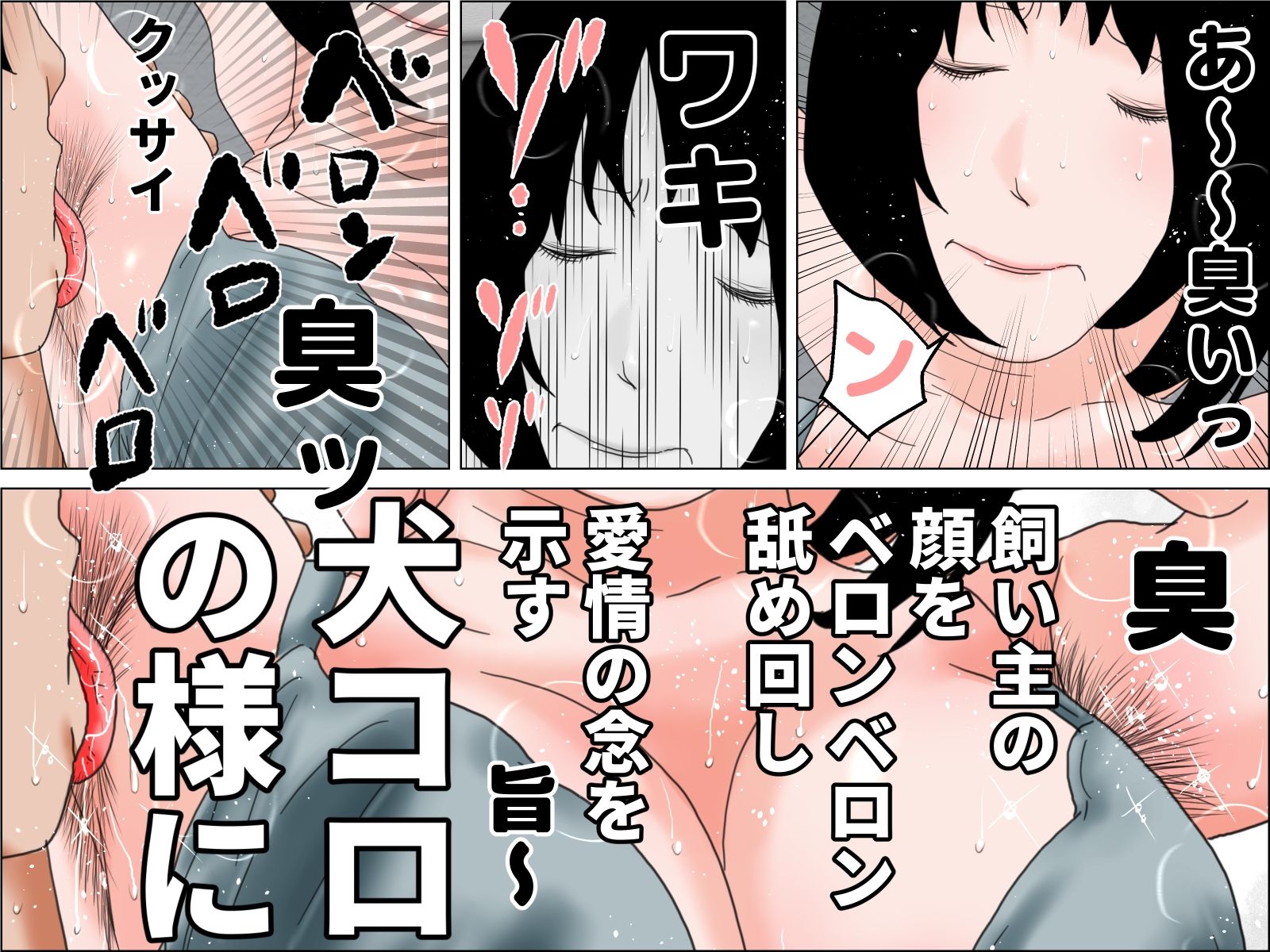 幼馴染は剛毛でワキガの持ち主です モノクロバージョン サンプル4ページ目