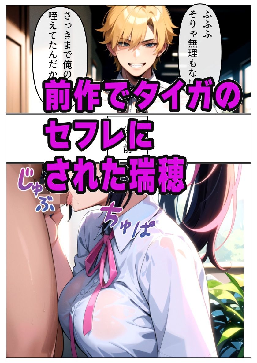 巨乳女子がヤリチン転校生に寝取られる -水瀬瑞穂_完堕ち編- サンプル1ページ目