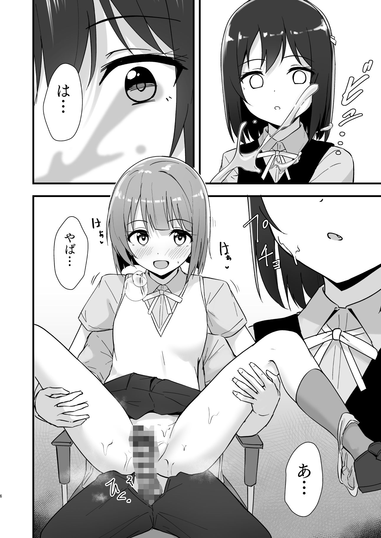 栞子かすみパラダイム サンプル4ページ目