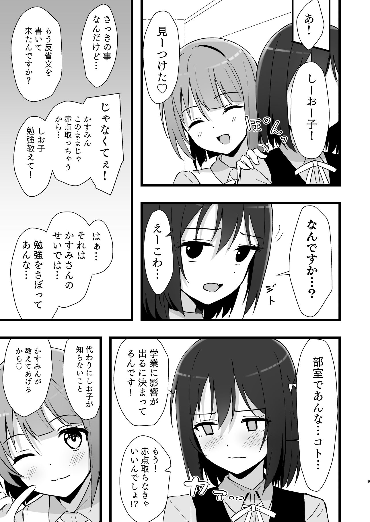 栞子かすみパラダイム サンプル7ページ目