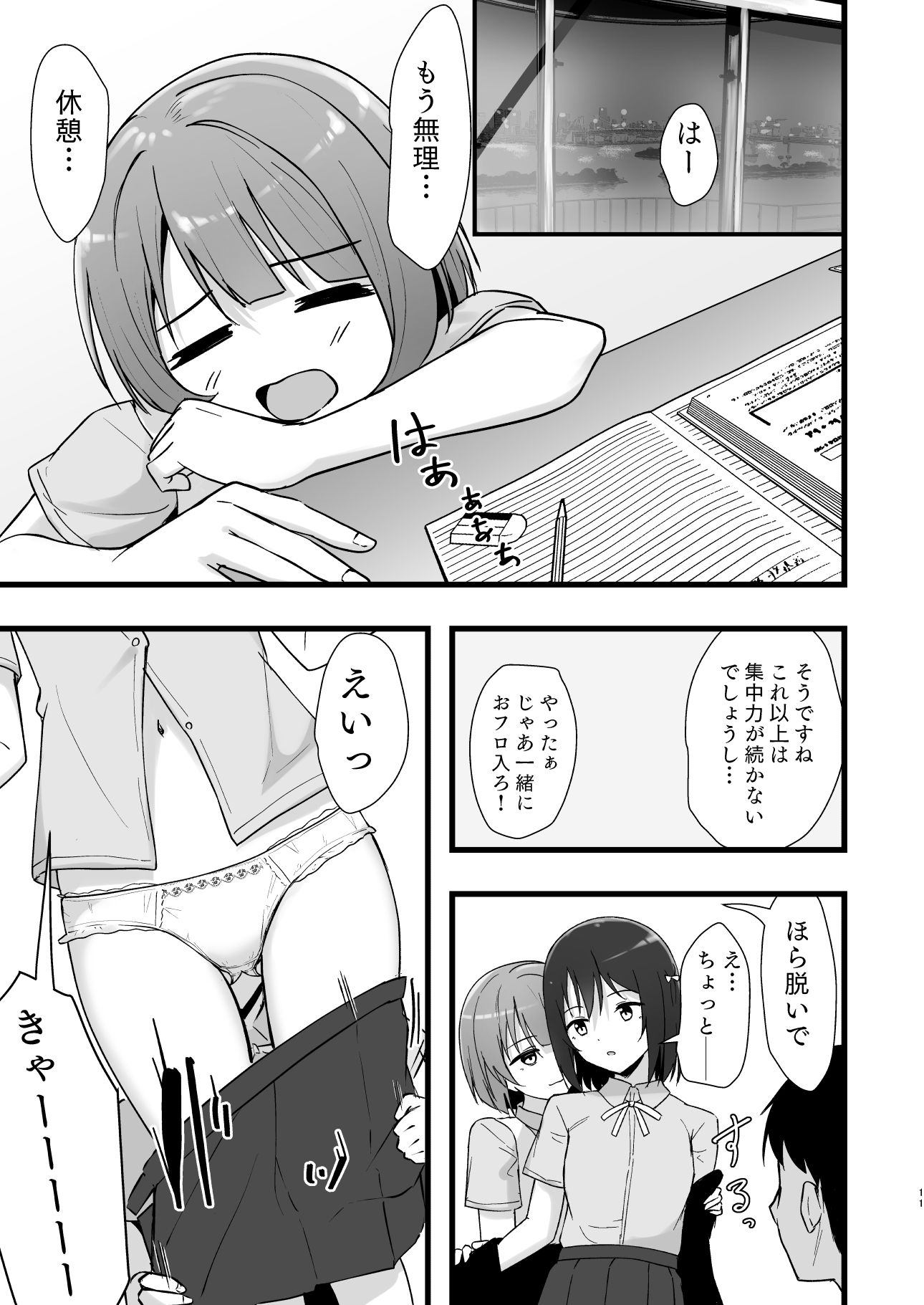 栞子かすみパラダイム サンプル9ページ目