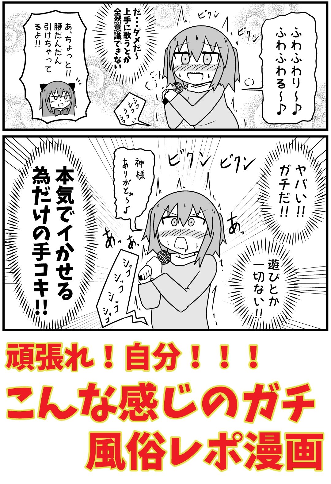 童貞が風俗に行って手コキカラオケに挑戦してきた話 まとめ本Vol.4 サンプル3ページ目