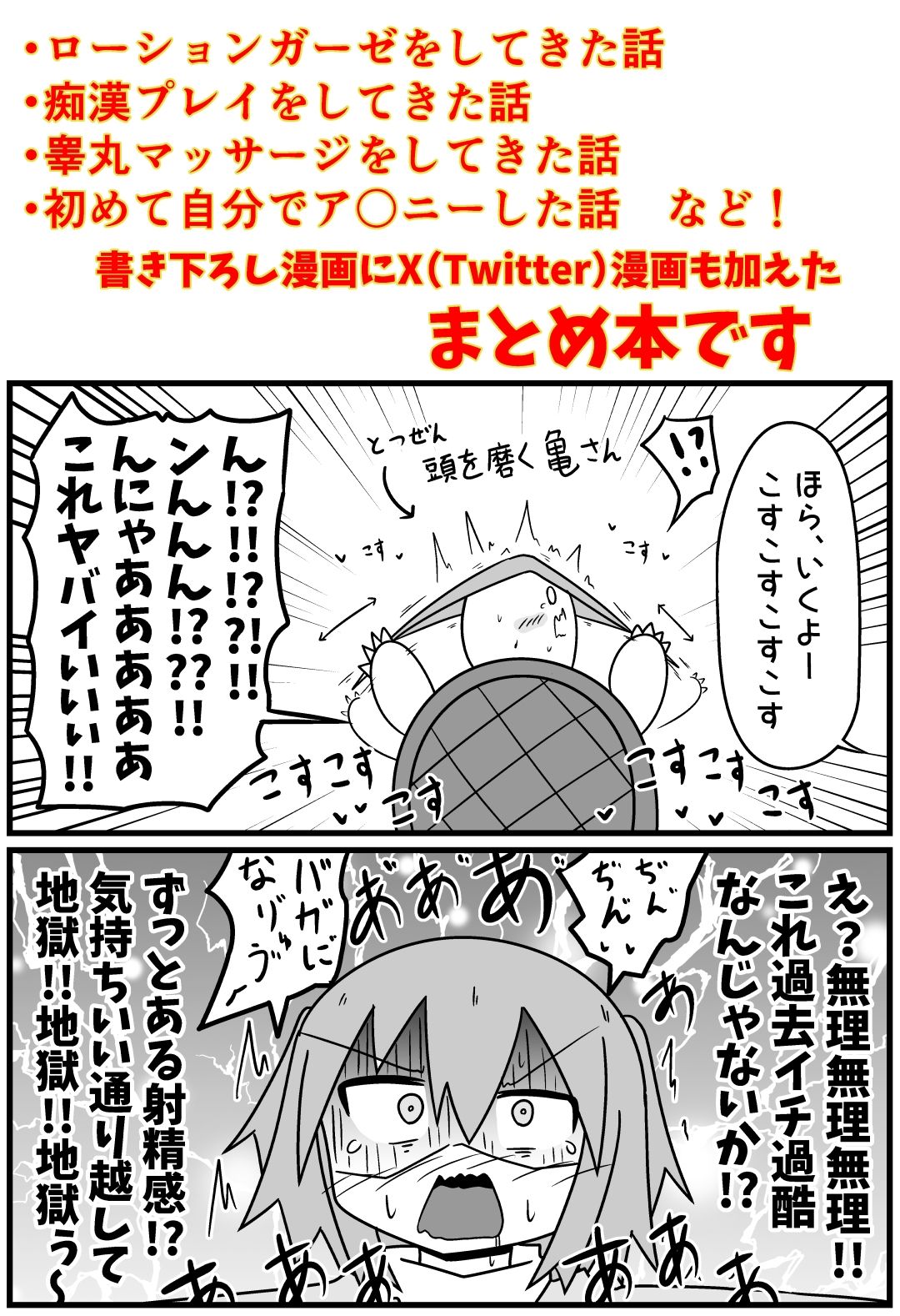 童貞が風俗に行って手コキカラオケに挑戦してきた話 まとめ本Vol.4 サンプル4ページ目