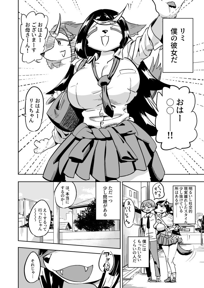異星人の繫殖日記12 サンプル1ページ目