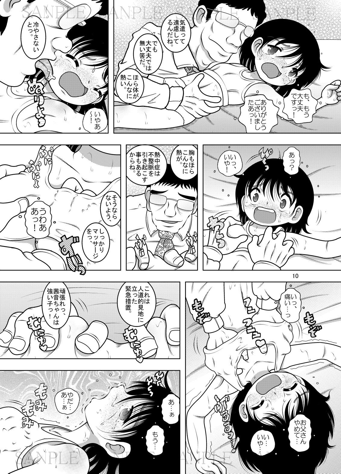 狗窃甘柑 サンプル2ページ目