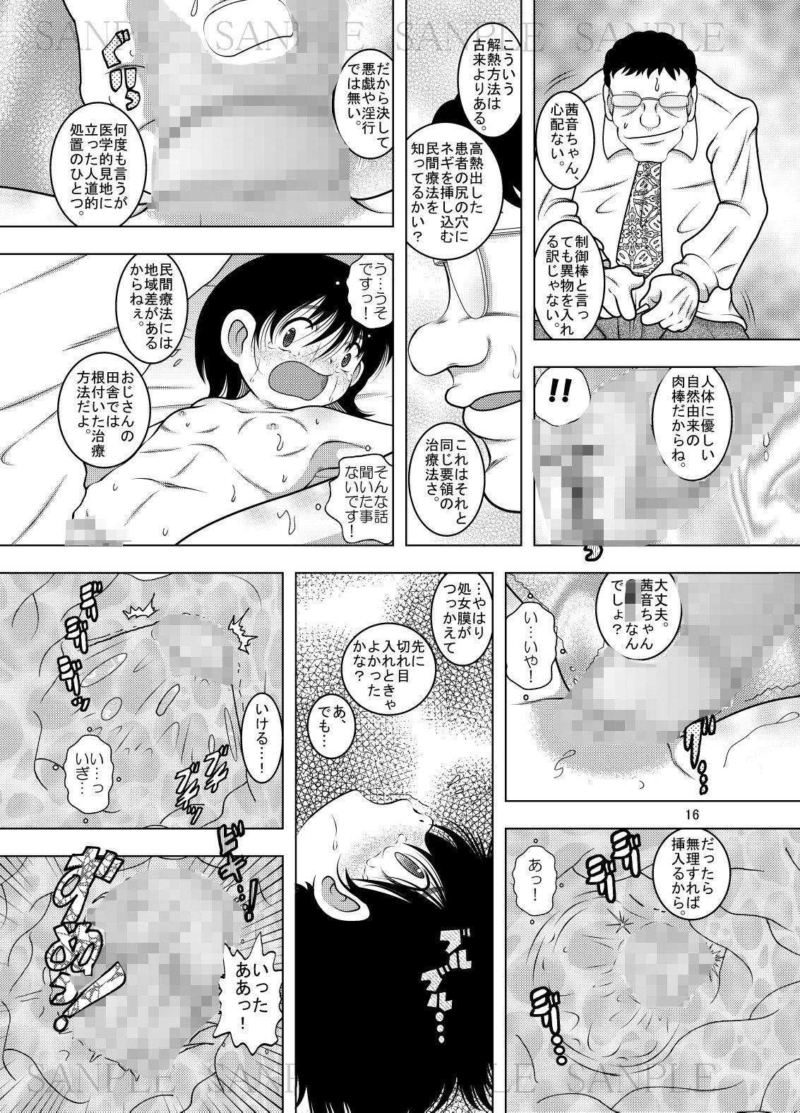 狗窃甘柑 サンプル3ページ目