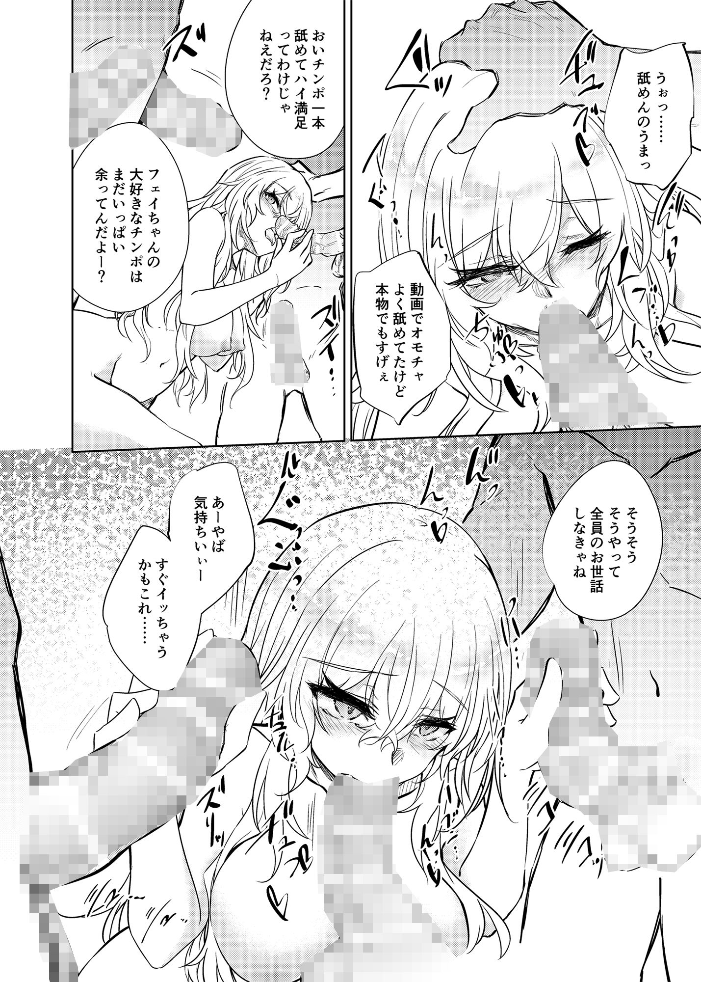 VRもリアルもTS雌になりました。2 サンプル7ページ目