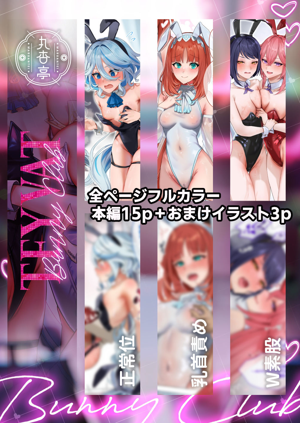 TEYVAT Bunny Club サンプル2ページ目