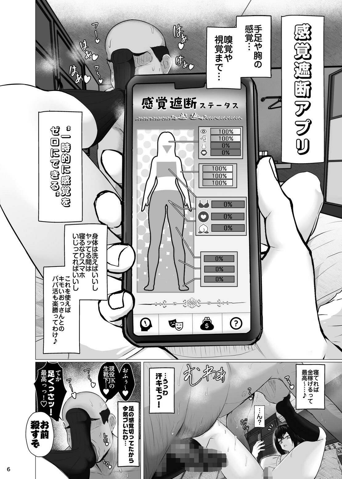 感覚遮断×パパ活 は？私が感じてるわけないだろバカが サンプル7ページ目