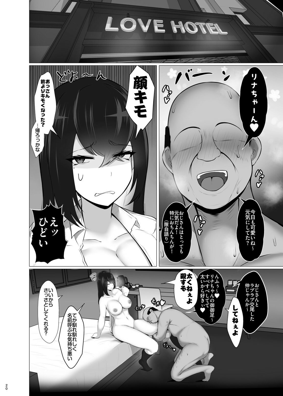 感覚遮断×パパ活 は？私が感じてるわけないだろバカが サンプル9ページ目
