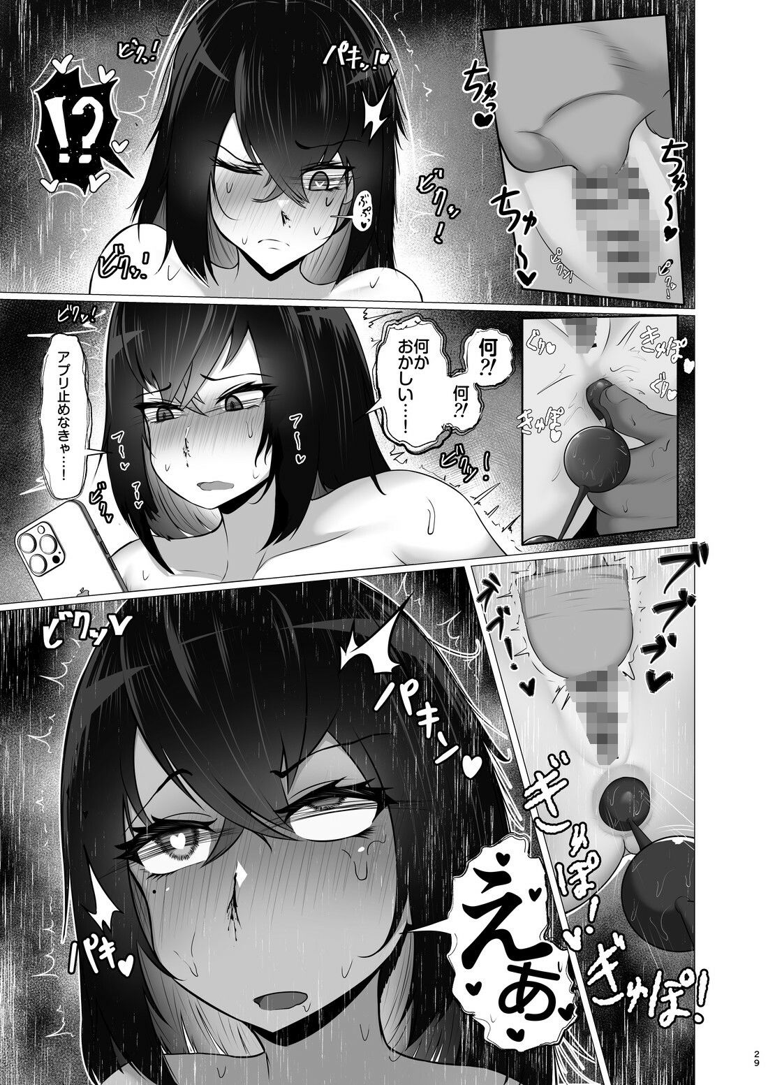 感覚遮断×パパ活 は？私が感じてるわけないだろバカが サンプル10ページ目